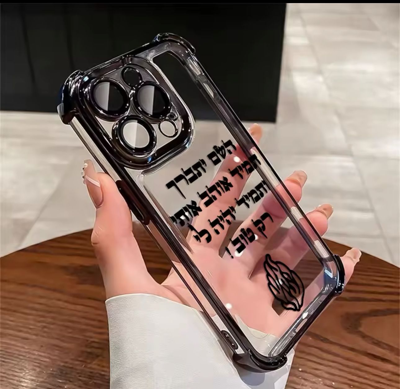 השם יתברך תמיד אוהב אותי ותמיד יהיה לי רק טוב מגן פרימיום להגנה עלייך ועל טלפון📲