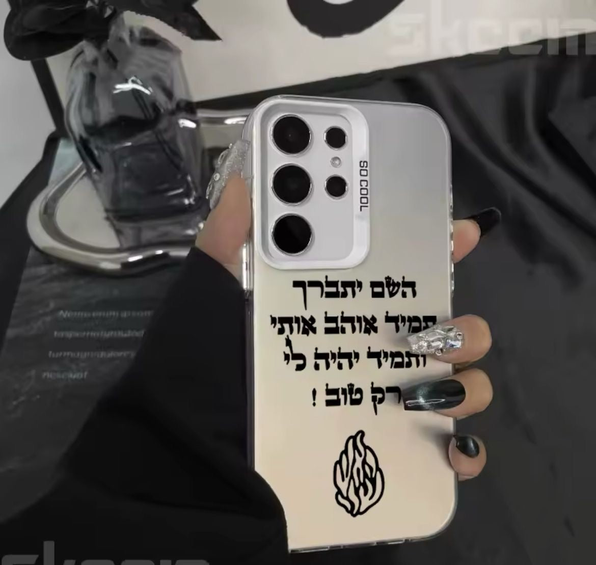 מגן ״ השם יתברך״ לסמסונג