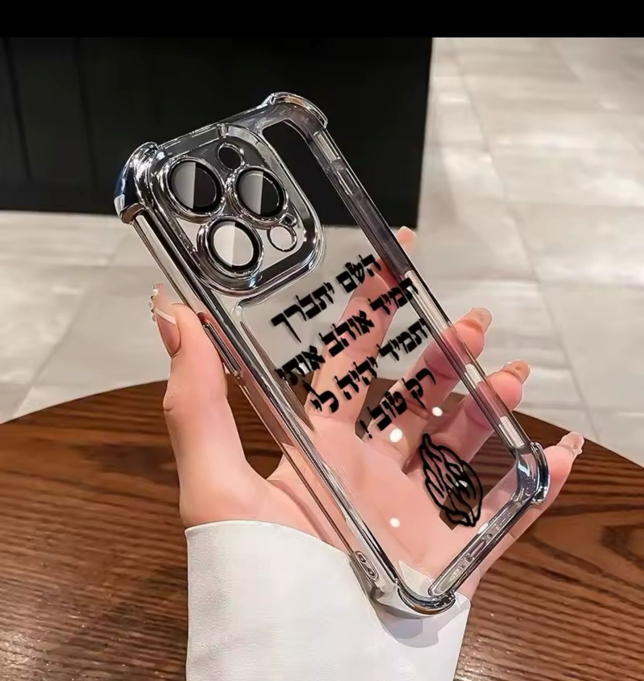 השם יתברך תמיד אוהב אותי ותמיד יהיה לי רק טוב מגן פרימיום להגנה עלייך ועל טלפון📲