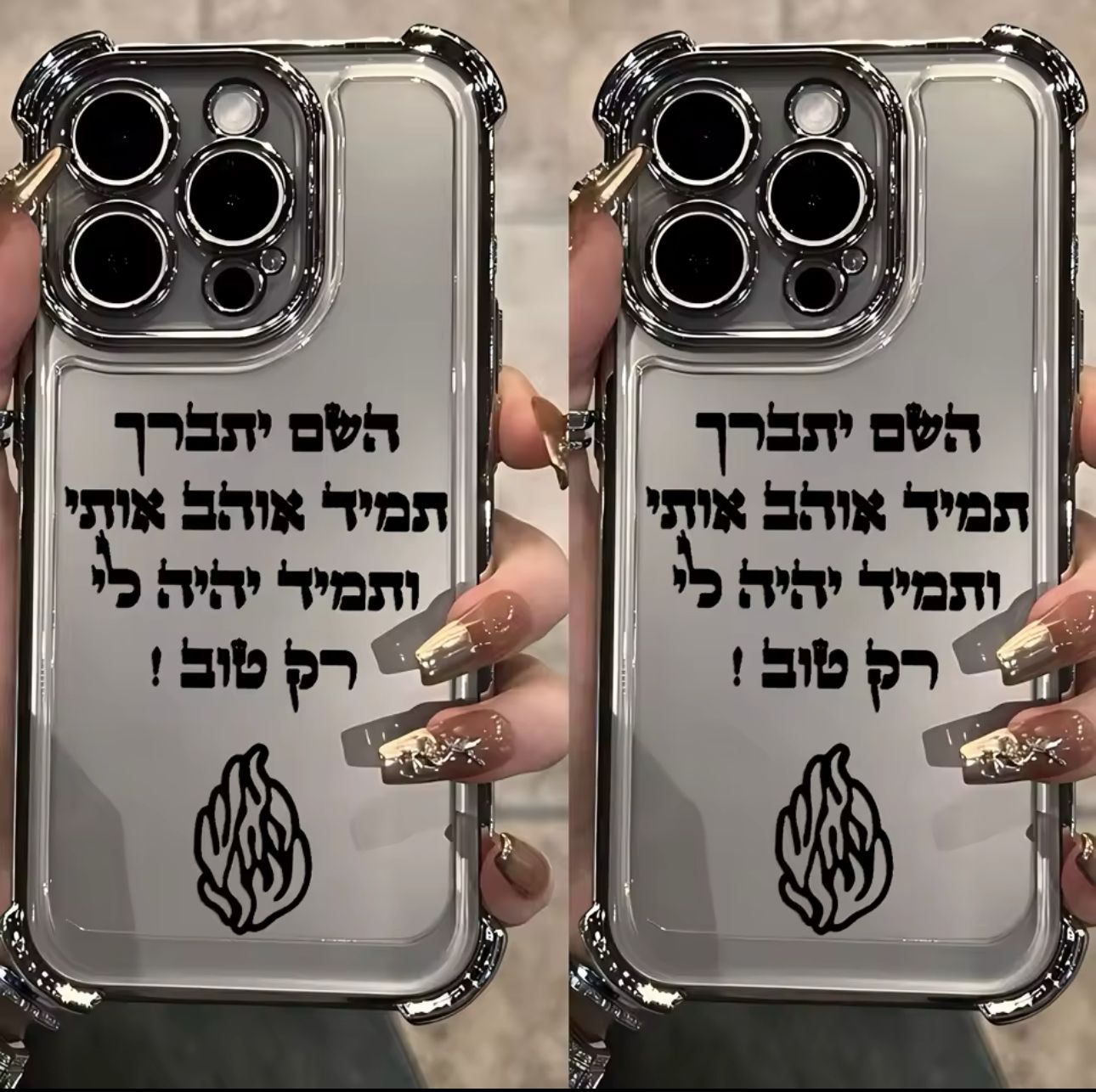 השם יתברך תמיד אוהב אותי ותמיד יהיה לי רק טוב מגן פרימיום להגנה עלייך ועל טלפון📲