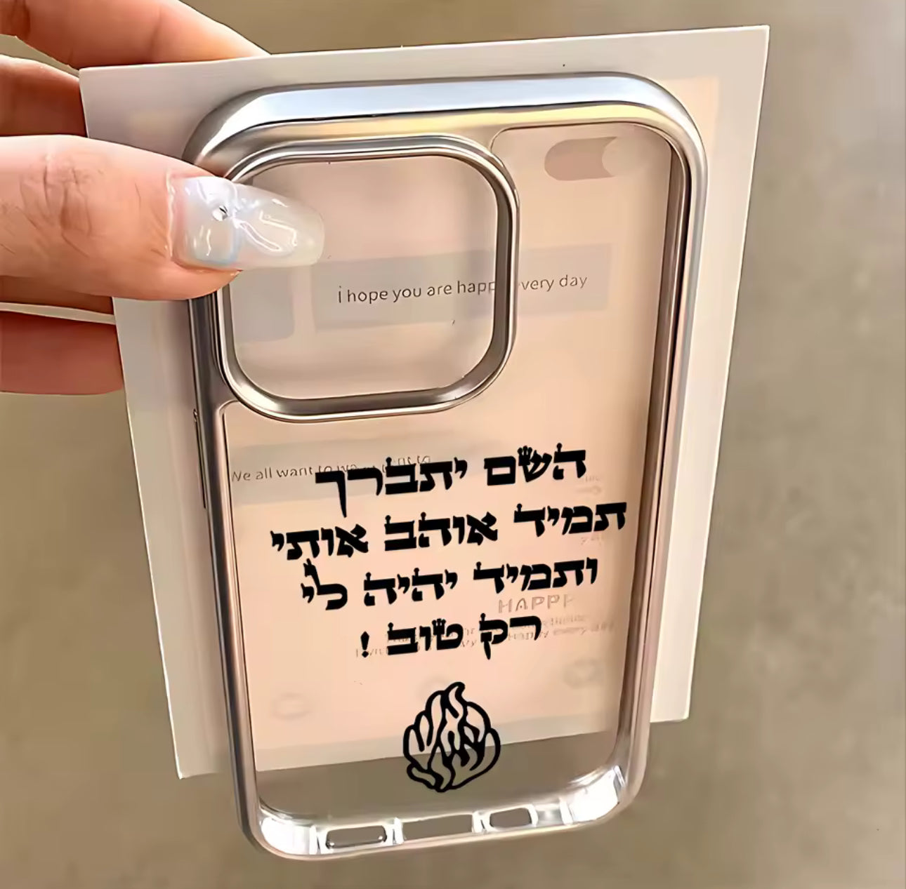 השם יתברך תמיד אוהב אותי ותמיד יהיה לי רק טוב מגן פרימיום עם מסגרת צבע כסף להגנה עלייך ועל טלפון📲