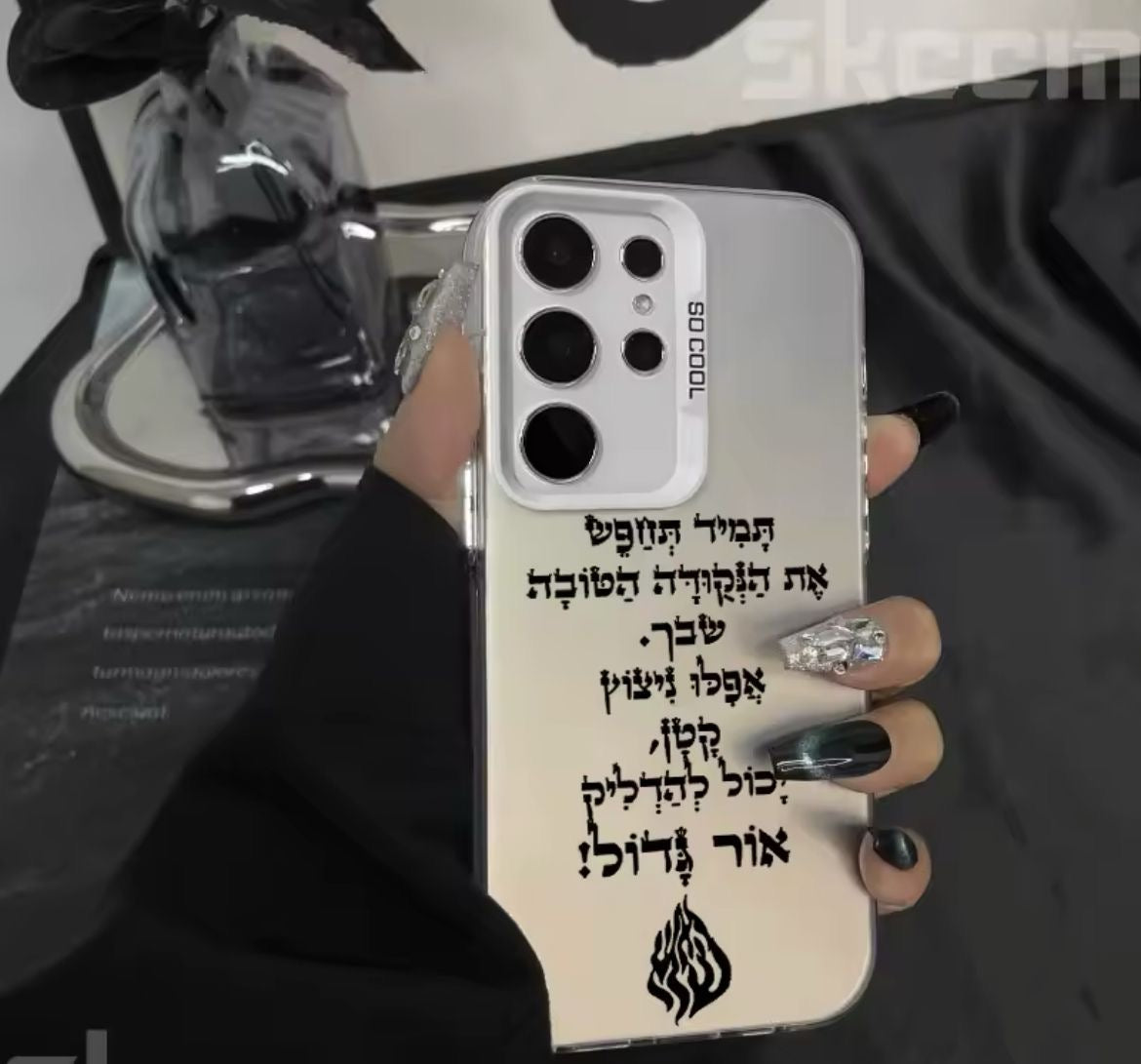 מגן ״ השם יתברך״ לסמסונג
