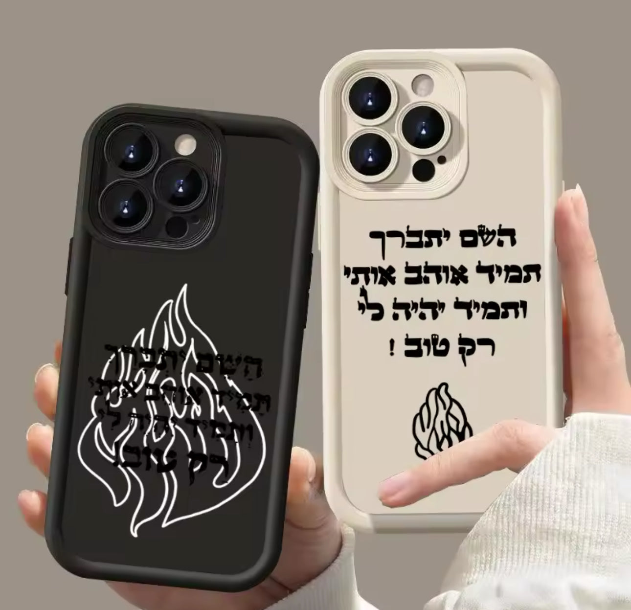 מגן אייפון השם יתברך תמיד אוהב אותי יהודי קדוש. ויקר תקנה 2 .מגן שלישי מתנה
