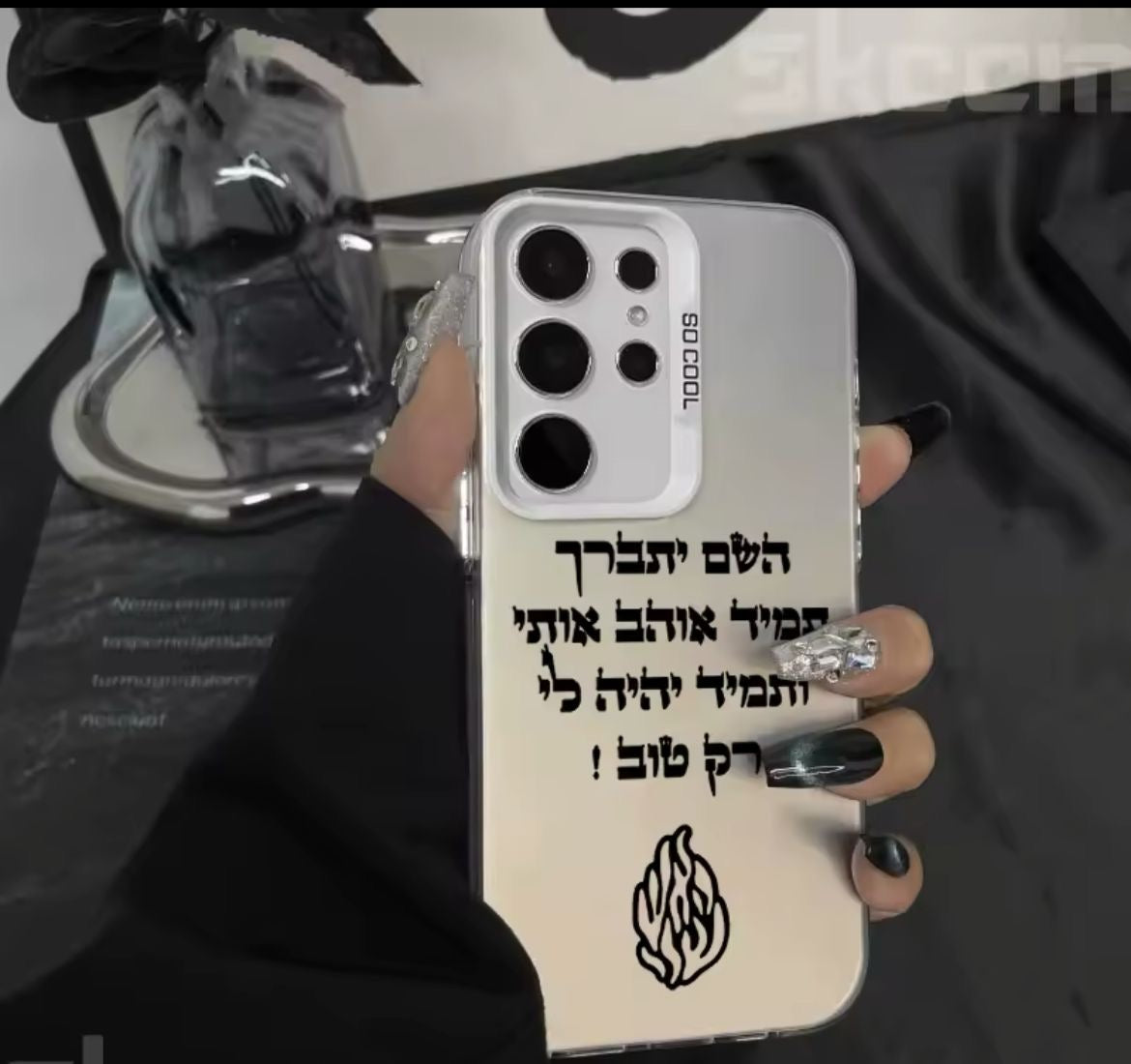 מגן ״ השם יתברך״ לסמסונג