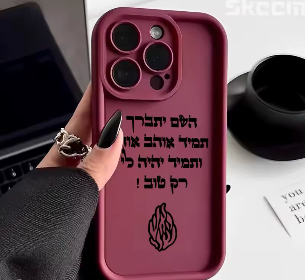 מגן אייפון השם יתברך תמיד אוהב אותי יהודי קדוש. ויקר תקנה 2 .מגן שלישי מתנה