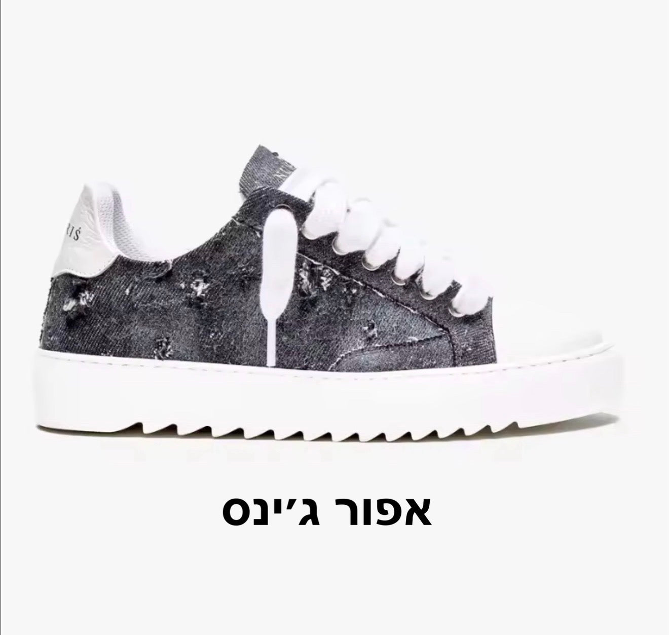 נעלי אופנה נמוריס כל צבעים זמינים במלאי