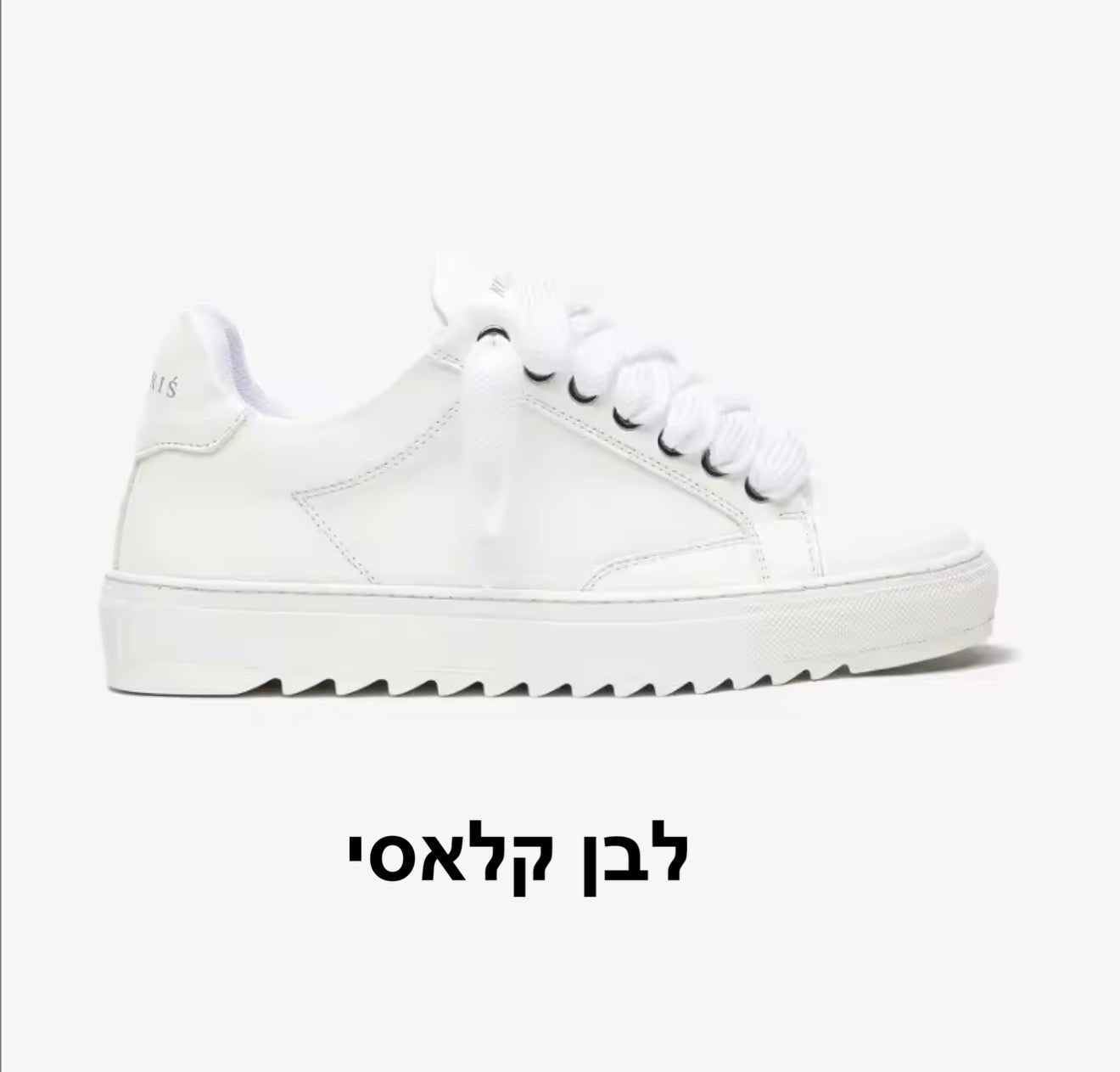 נעלי אופנה נמוריס כל צבעים זמינים במלאי